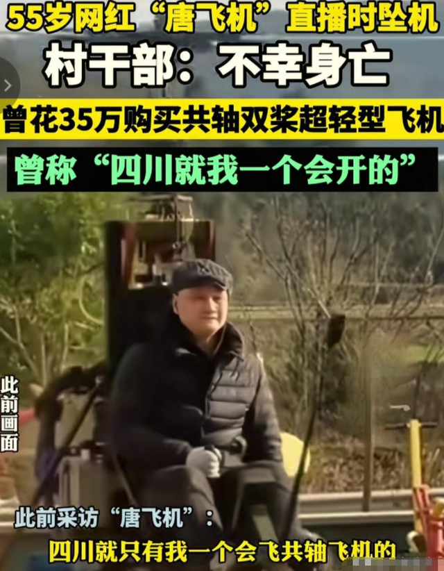 为“红”不要命！网红自驾飞机坠亡，只剩腿，专家：会飞的铁棺材