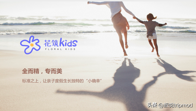 旅悦花筑kids:共生表达个性化与标准服务,解锁亲子度假产品新路径