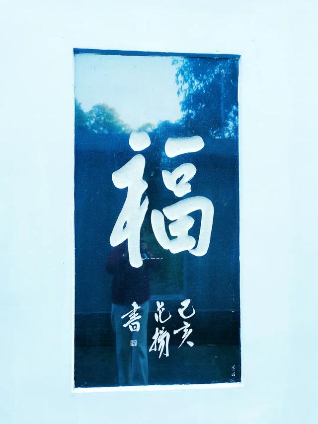 桂林:添寿增福 "福"寿绵长,永福百寿福寿石刻文化魅力无限!