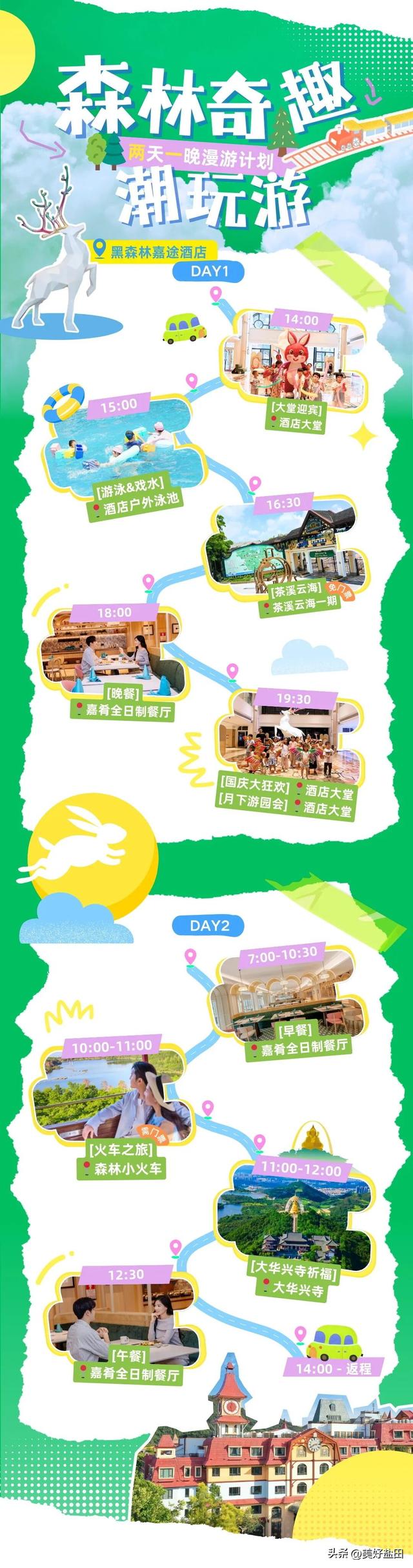 梅沙国庆终极攻略！这些福利正在刷屏→