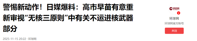 官宅已被围	，高市收辞职通牒，一个时代或结束，中方向钓鱼岛派人
