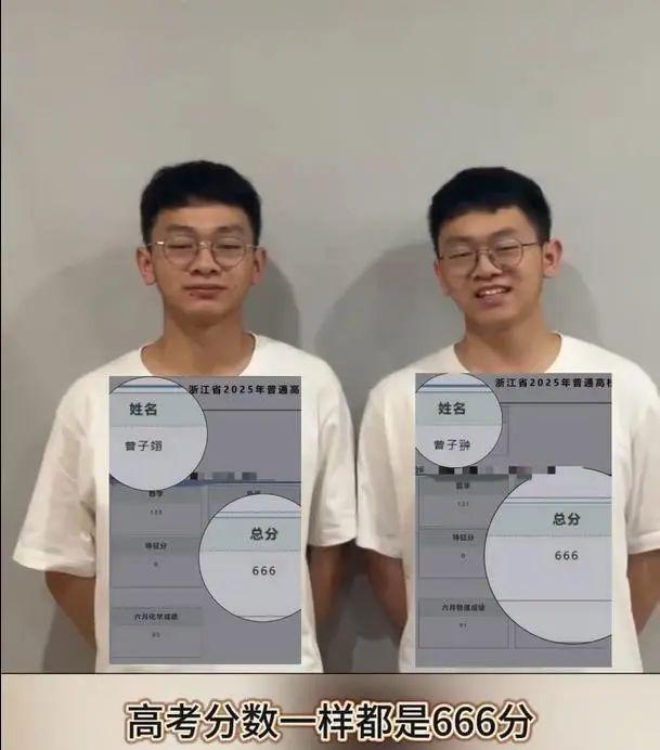 同年同月同日生同分同校同专业，双胞胎高考666分神同步被西安交大录取，校方：非常神奇