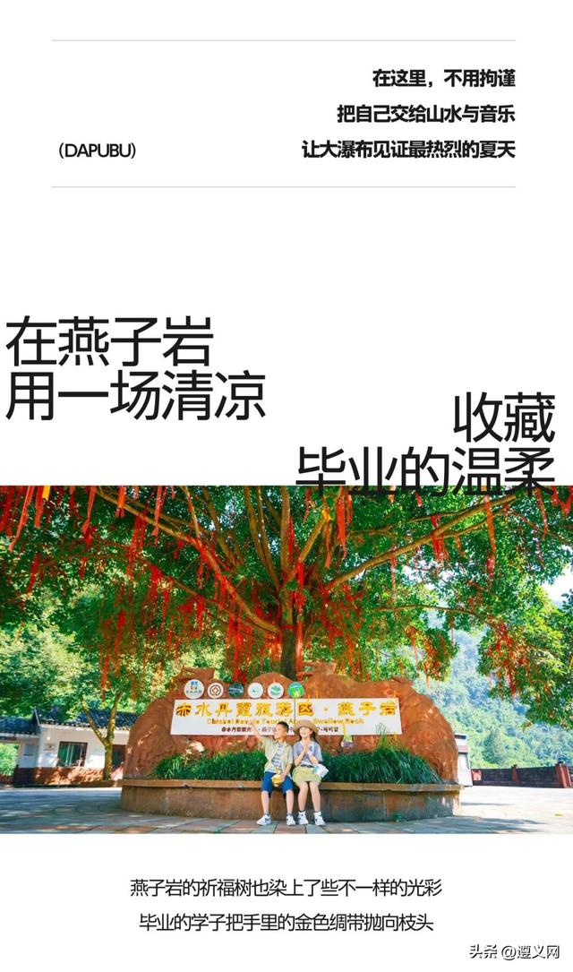 悦·遵义丨来赤水丹霞大瀑布，寻找彩虹色的夏天