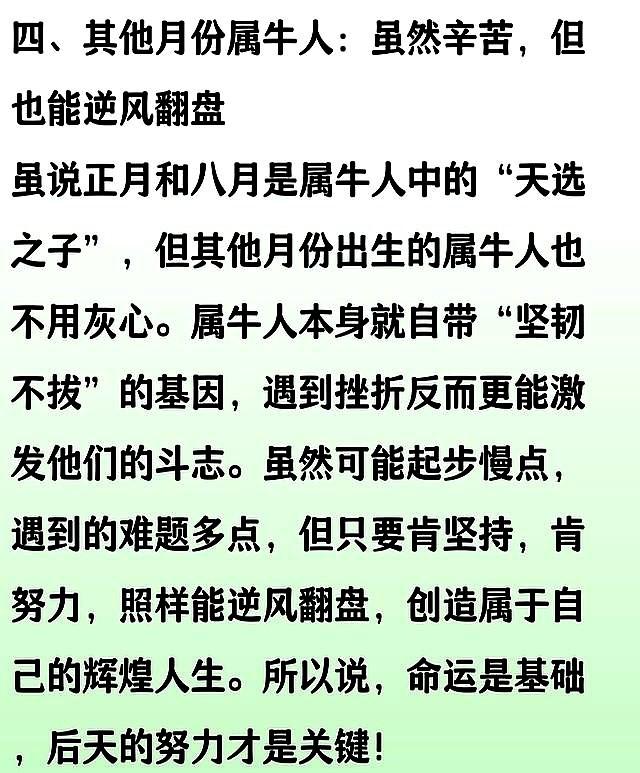 十牛九不全，属牛人出生在这两个月份，命最好！你家有么？准准准