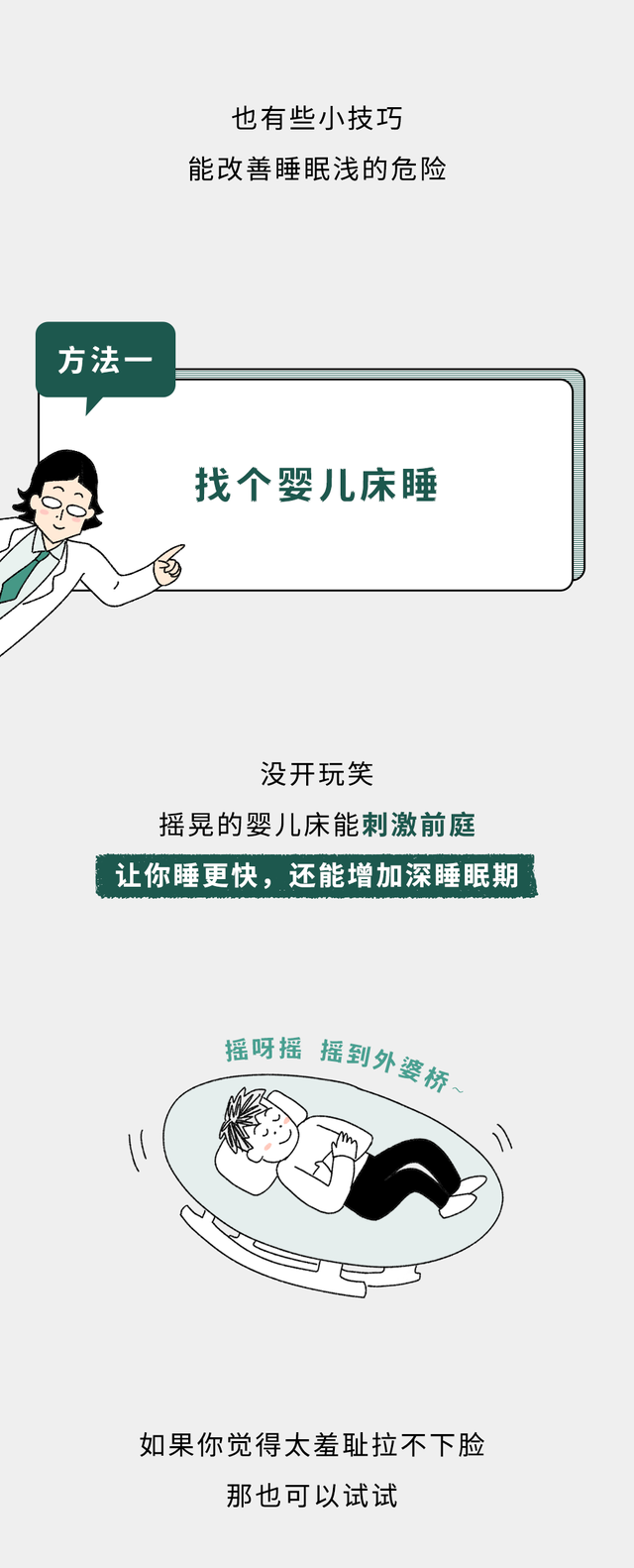 一直睡眠浅的人，真的会死得更早吗？