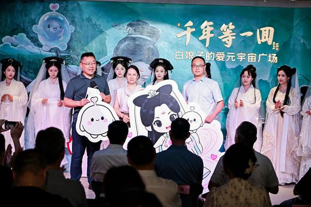 白娘子的爱 元宇宙系列活动七夕璀璨启幕 科技与文化共谱杭州新篇
