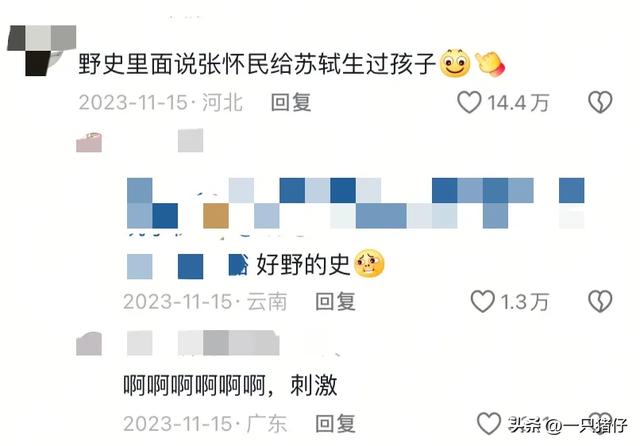 你听过最野的野史有多野？评论区真的笑不活了哈哈！