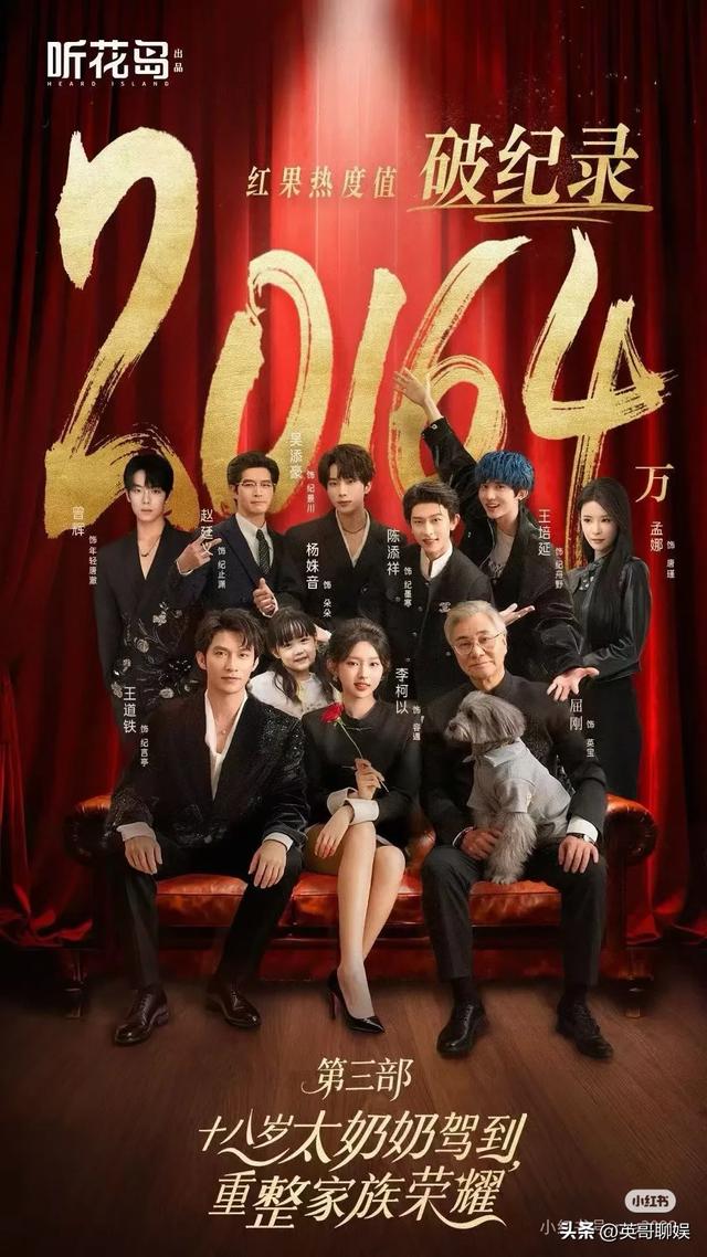 一觉醒来天塌了！《太奶3》热度断崖式下降，网友的评论一针见血