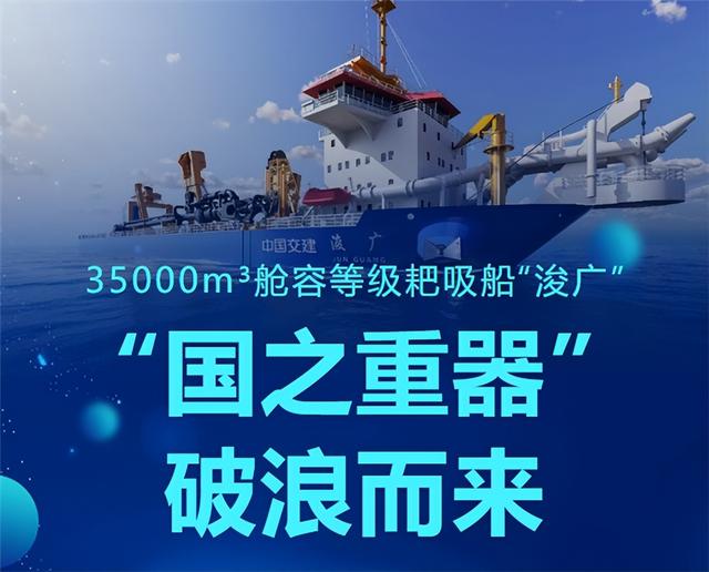 国之重器！我国自研挖泥船下水：亚洲最大 198米“深海巨胃”