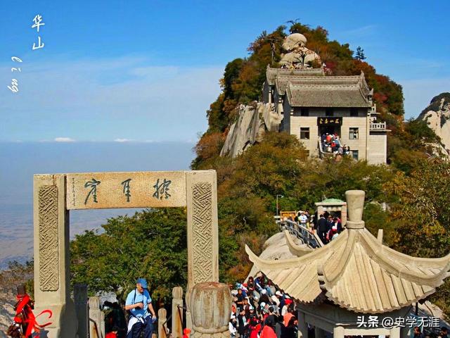 追寻旅游地历史碎片 西北行之二：华山遐想