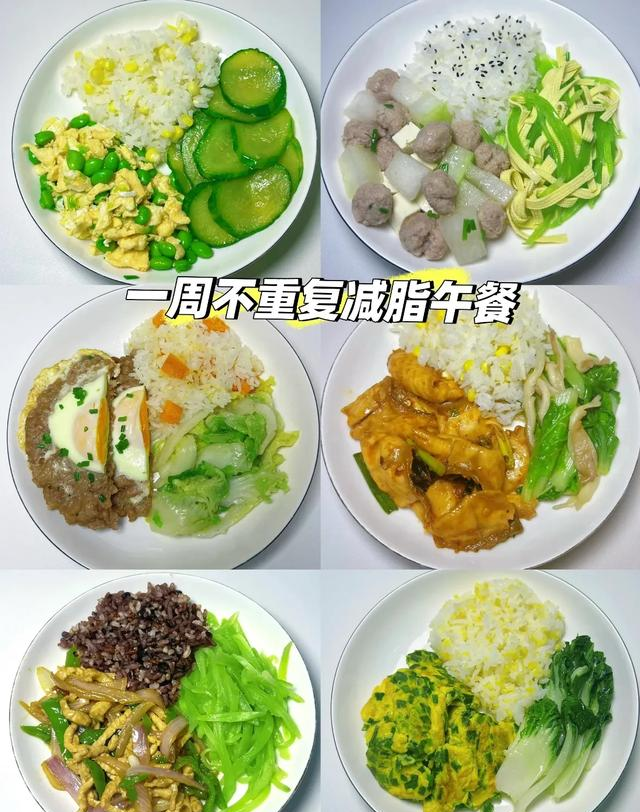 一周不重样减脂午餐！好吃不胖，营养还管饱(减脂期就该这么吃