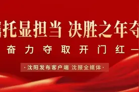 【奋力夺取开门红】沈阳工业企业抢跑“春天里”奋战“开门红”图片