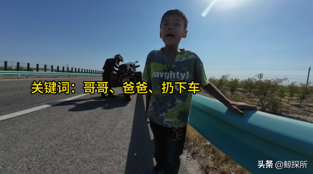 太狠心！男孩被父亲扔在国道上，母亲走路回去找，后续更让人寒心