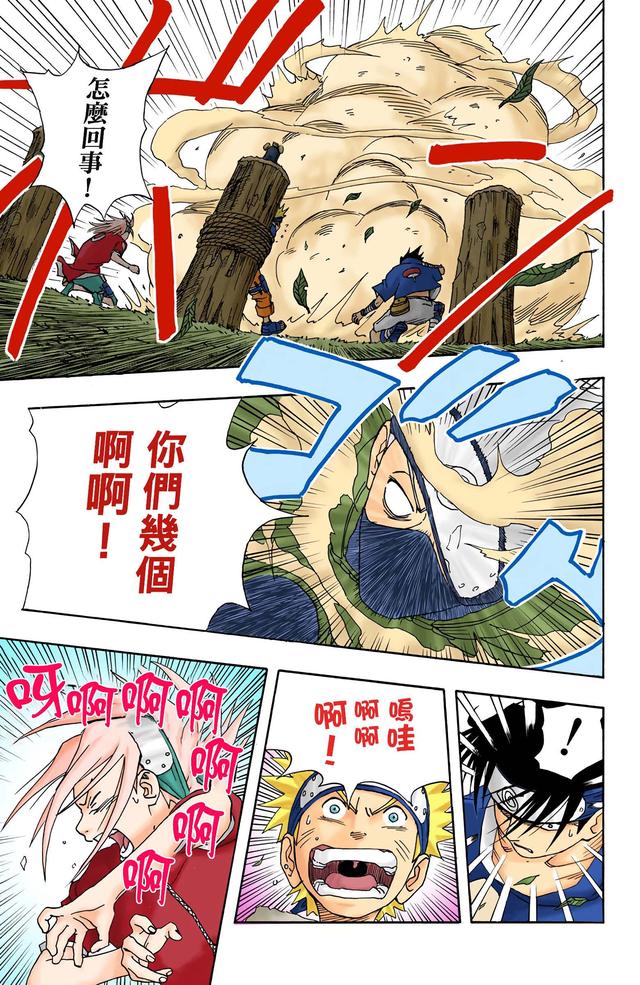火影忍者 全彩版 第一卷（2）