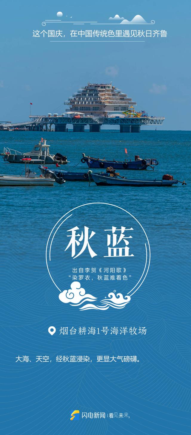 江山如画,国庆长假看遍齐鲁绝色!