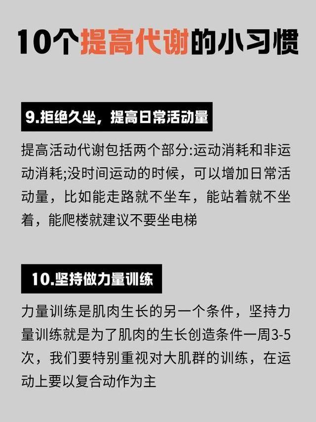 代谢高了，自然就瘦了，提高代谢的10种方法，控糖7吃7不吃