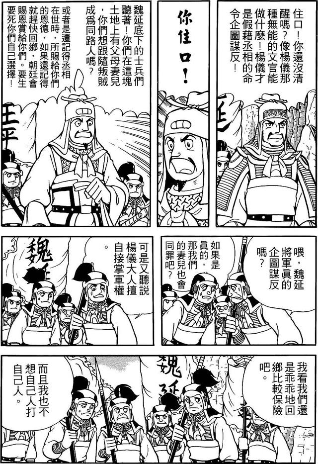 漫画 欣赏 - 三国志 59