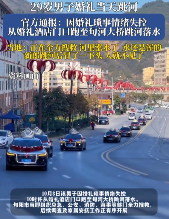 新郎跳河后续！3人已被处罚，并非传闻那么简单，父亲发声更扎心
