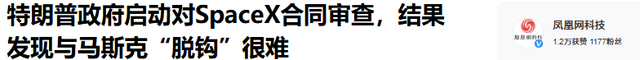 特朗普这次输定了?白宫调查44天后发现,马斯克早给自己留了后路