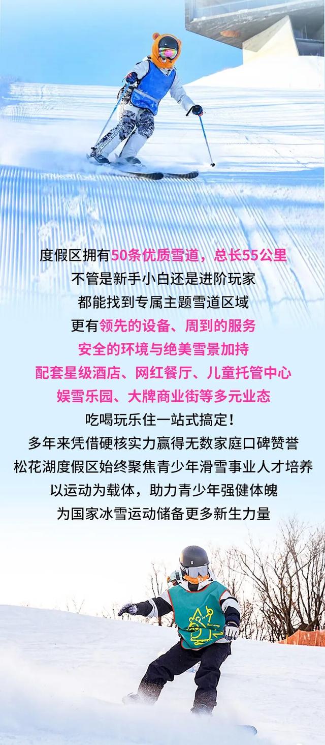 松花湖重磅福利：这个雪假，对全省中小学生免费开放！