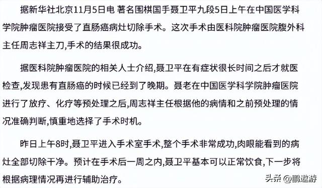 聂卫平女儿发布讣告公开，暗示父亲离世真相	，不是癌症那么简单