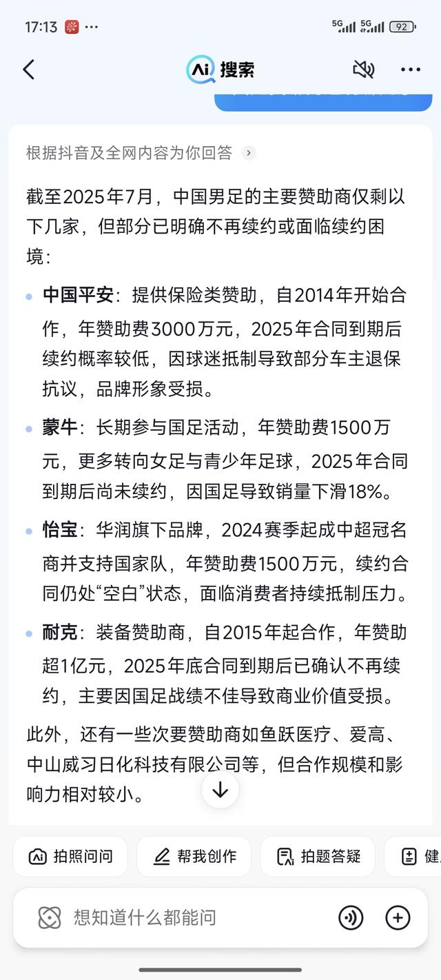 国足天塌了钱没了！一夜蒸发了44亿赞助资金，金主纷纷跑路。