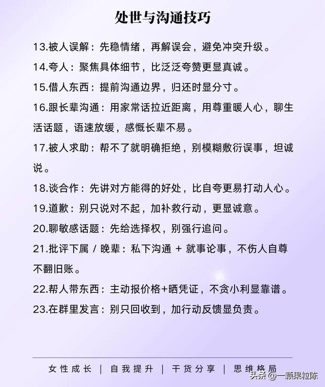 人呐，一定要学会的处事与沟通技巧