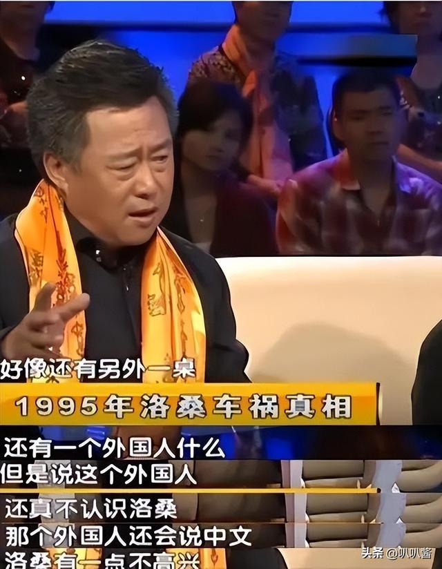 1995年，27岁洛桑去世，被疑赵本山所为，20年后博林揭开车祸真相