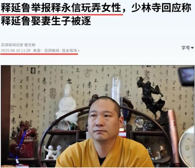 拔出萝卜带出泥！释永信下马，举报人被扒惊天丑闻，难怪会被开除