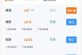 北京到成都火车票47元，穷人分段买不到50元竟然旅游几个城市图片