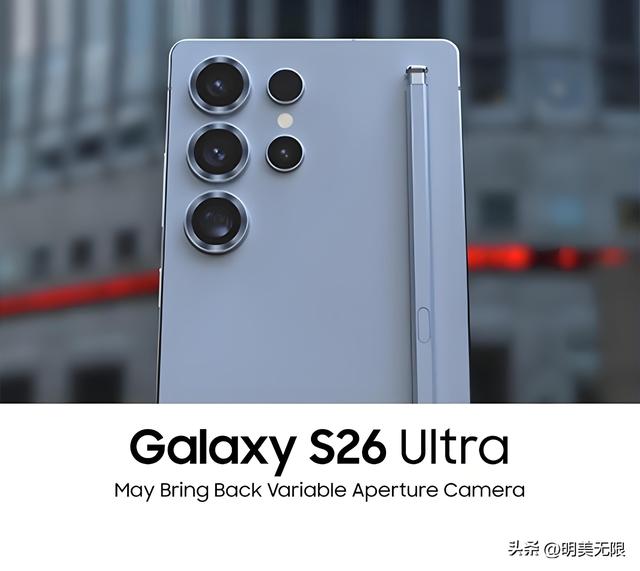 三星Galaxy S26 Ultra 曝光：更轻更薄、60 W快充、AI摄影细节突破！