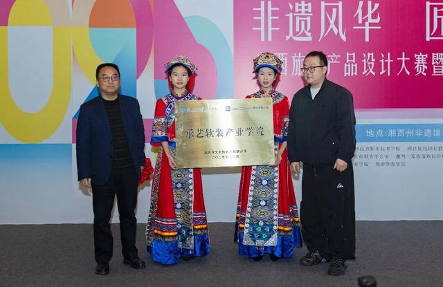 “非遗风华 匠心争鸣”湘西旅游产品设计大赛圆满落幕