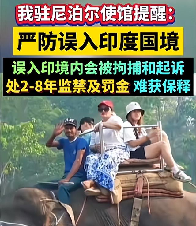 尼泊尔旅游暴雷？跨境婚介藏隐患，中方紧急发布“五要五不要”