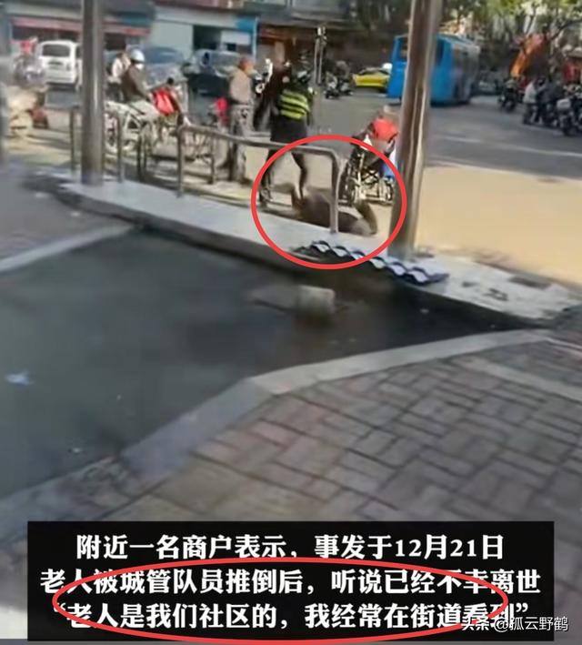 老人被城管推翻后续！老人已死，其单位受牵连	，警方通报: 已刑拘