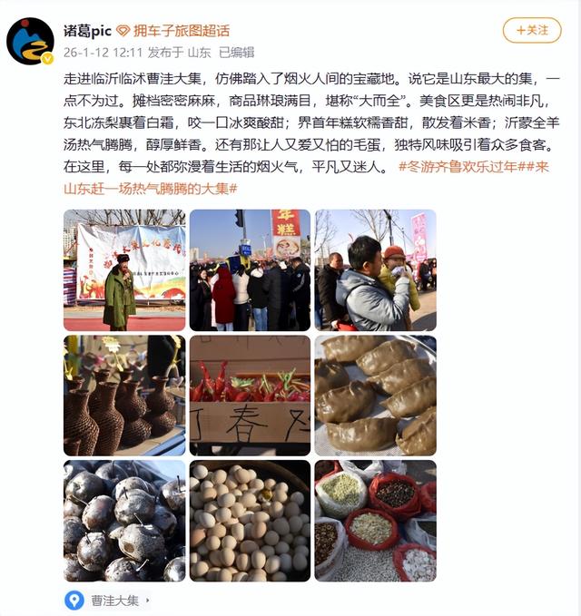 跟着央媒解锁临沂冬日“宝藏小城”