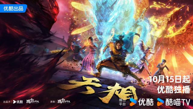 2025优酷动漫年度发布 最新片单来袭