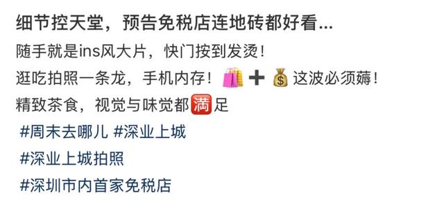 湾区中产，把市内免税店玩成了「周末游乐园」