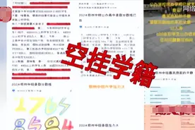 不用上课也能拿毕业证？记者曝光空挂学籍现象图片