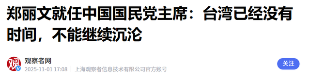 国民党主席位置坐稳，郑丽文摊牌了：两岸不回归和平，其他是侈谈