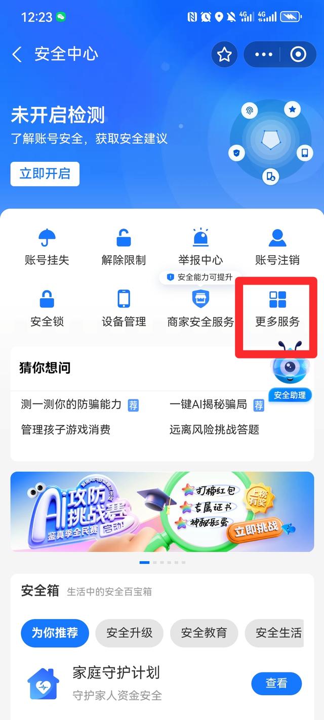 快看看你的支付宝和微信授权了哪些应用？如何解除？