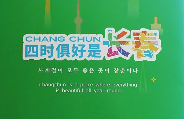 慕了慕了~长春咋这么宠qiě！