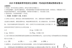 2025年普通高等学校招生全国统一考试适应性测试物理试卷01图片