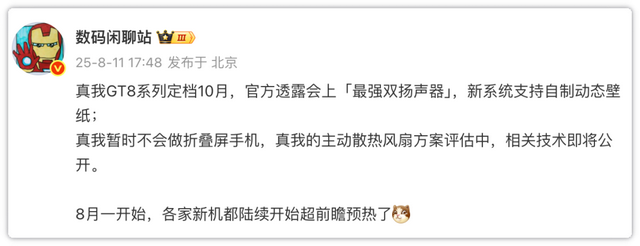 最强双扬声器！还有2K屏幕+长焦镜头，真我GT8这是杀疯了啊
