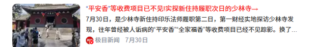 猛料越扒越有！释永信在少林寺有多过分，可能远超世人的想象
