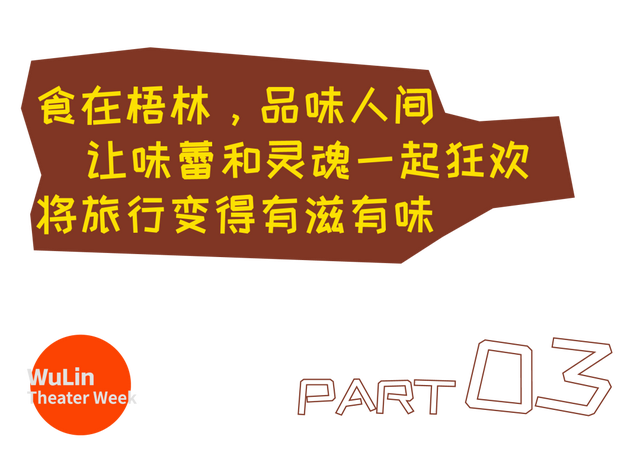 第一次来泉州梧林戏剧周，强烈推荐你可以这样玩！