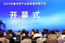 2024年中国中药产业高质量发展大会在苏州举行图片