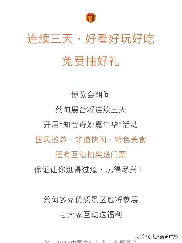 蔡甸展区精彩剧透！超多福利来袭~