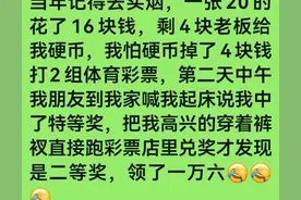 你有过偏财吗？最意外的一笔收入是怎么来的？图片