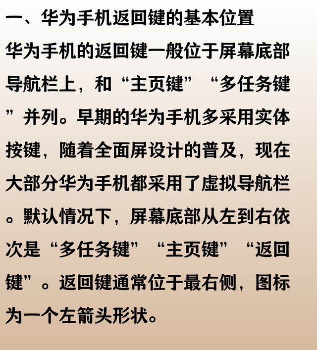 终于找到华为手机返回键了