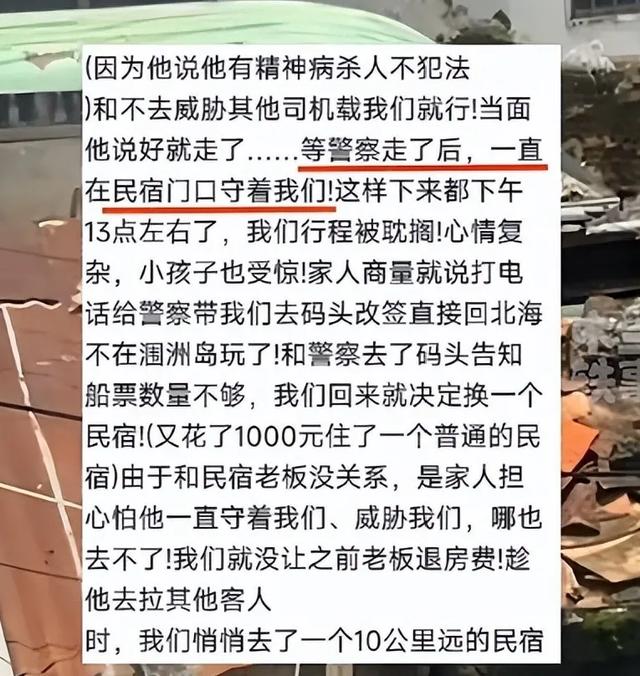 涠洲岛游客遭堵门威胁，司机罚7天后继续闹，海岛乱象谁来管。